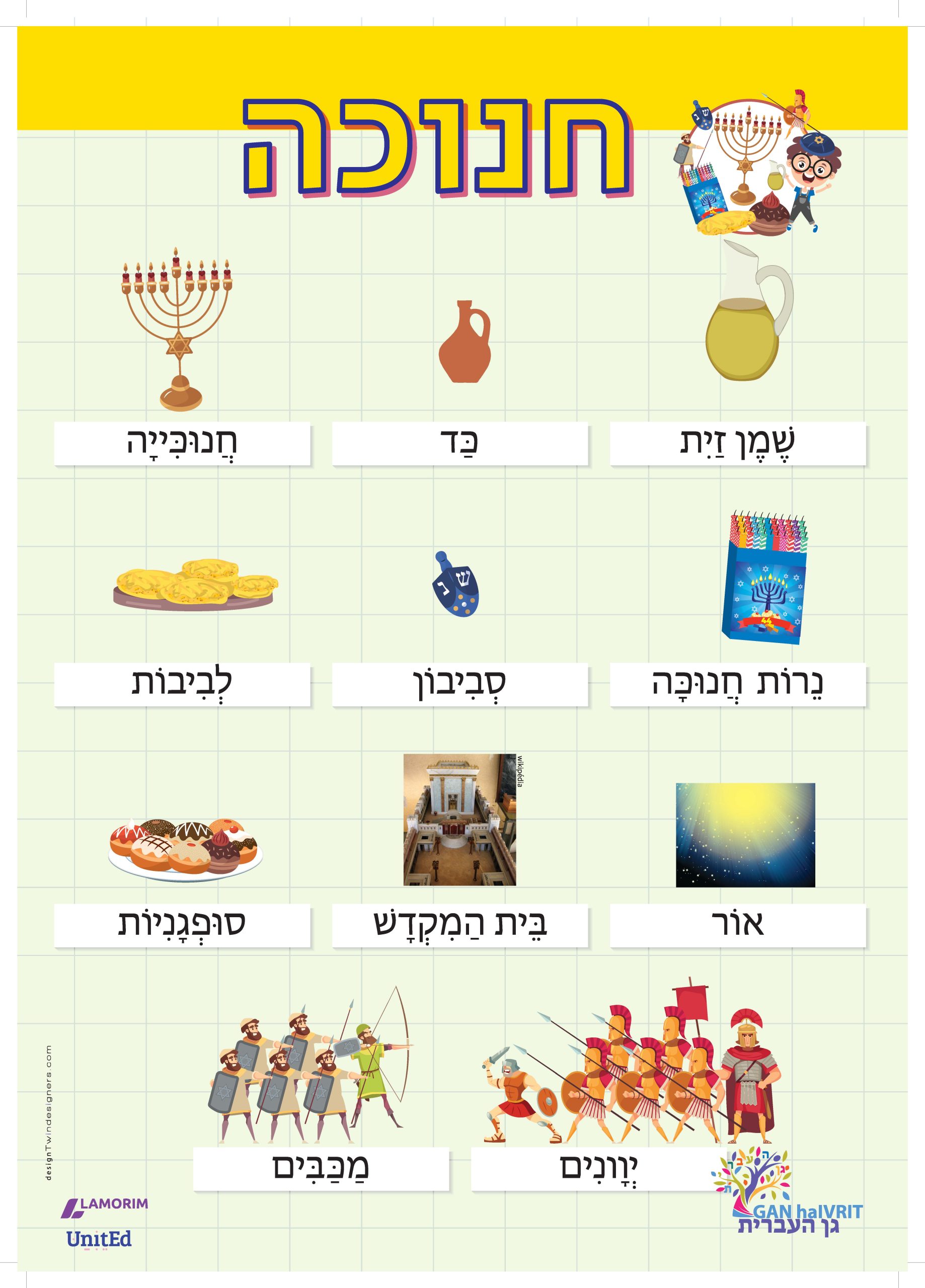 Poster/גן העברית/חנוכה