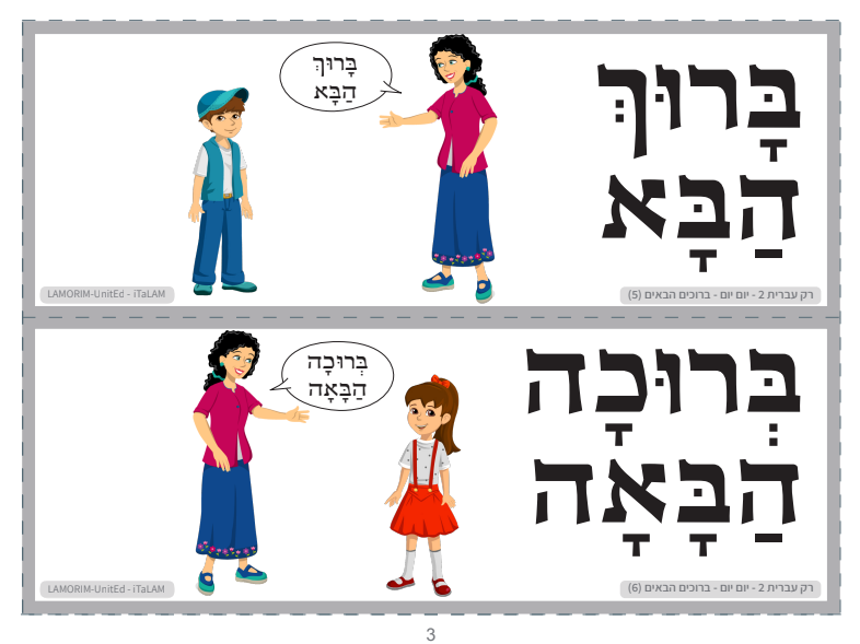 רק עברית 2 - כרטיסי הברקה