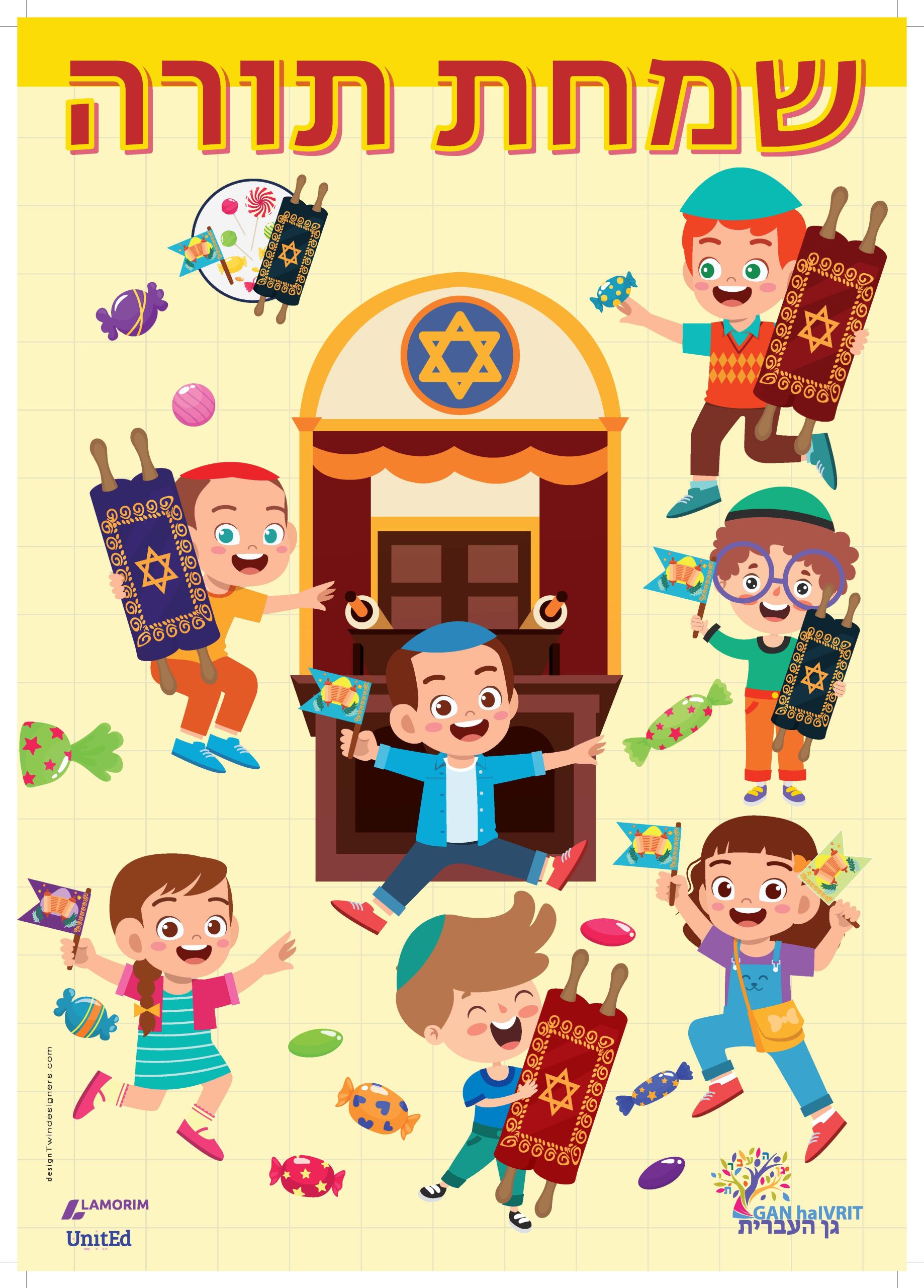 Poster/גן העברית/שמחת תורה